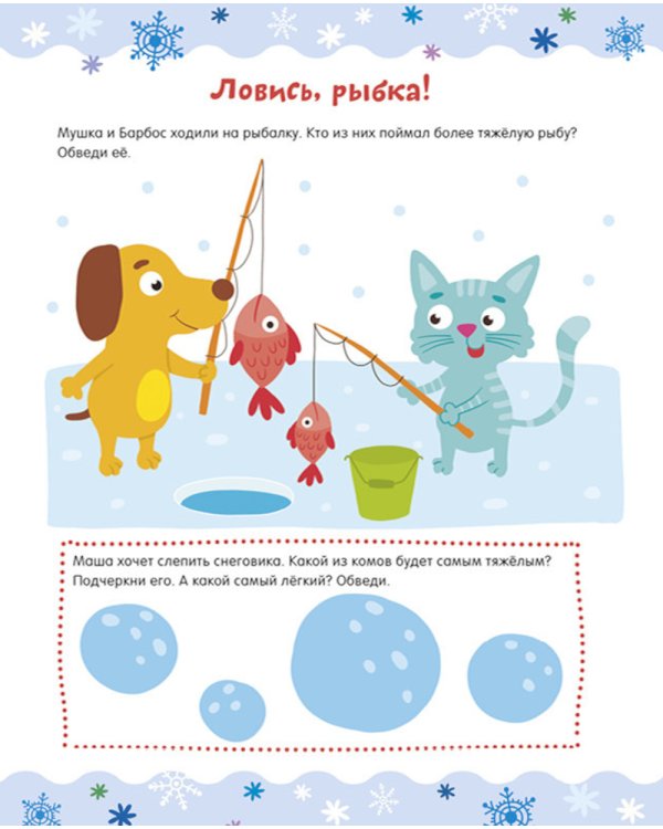 Занималки на Новый год