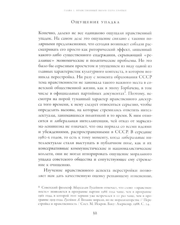 Потерпевшие победу: Советские либералы и крах демократии в России (1987–1993 годы)