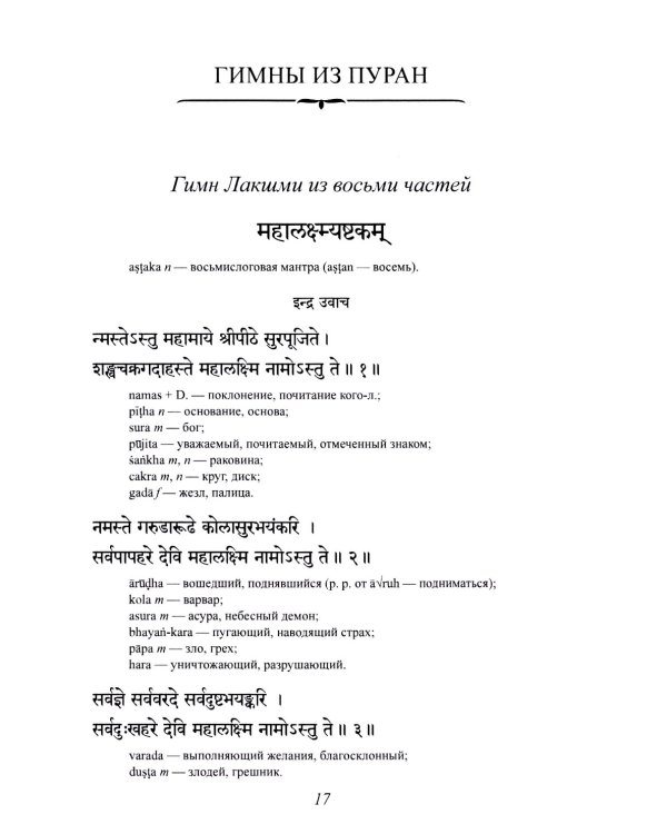 Новая книга для чтения на санскрите. 2-е изд., перераб. и доп
