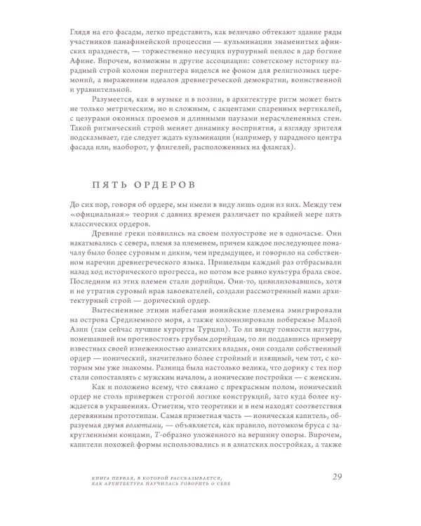 Анатомия архитектуры