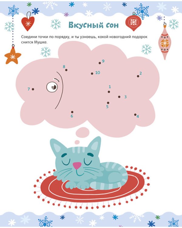 Занималки на Новый год