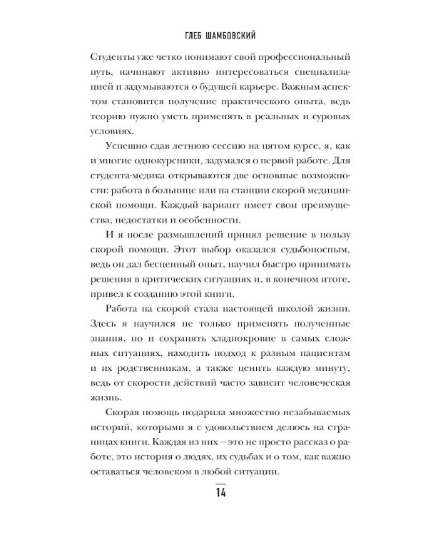 От звонка до спасения. Скорая: глазами тех, кто первым приходит на помощь