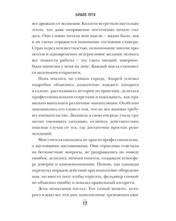 От звонка до спасения. Скорая: глазами тех, кто первым приходит на помощь