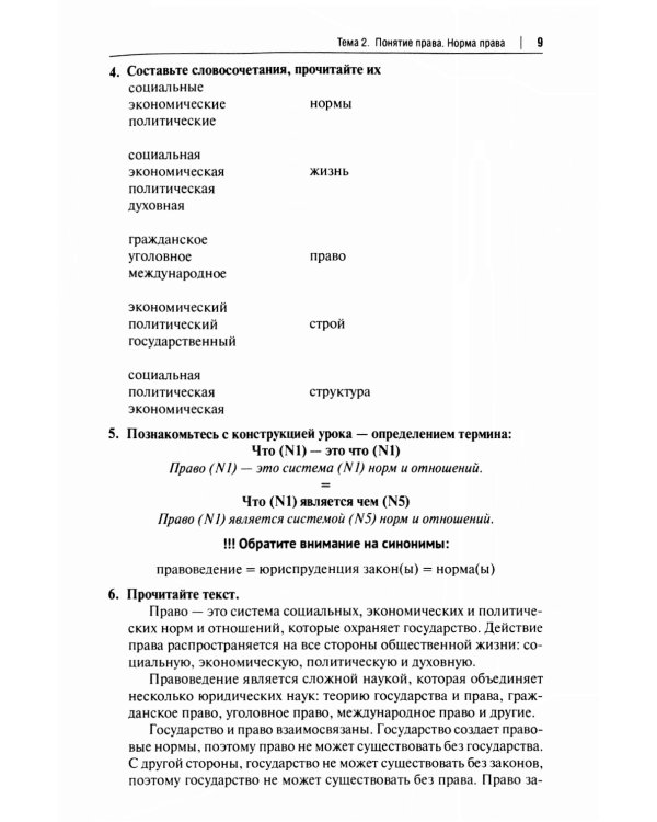 Хочу быть юристом! Учебное пособие