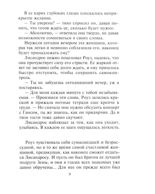 Невинное соблазнение: роман