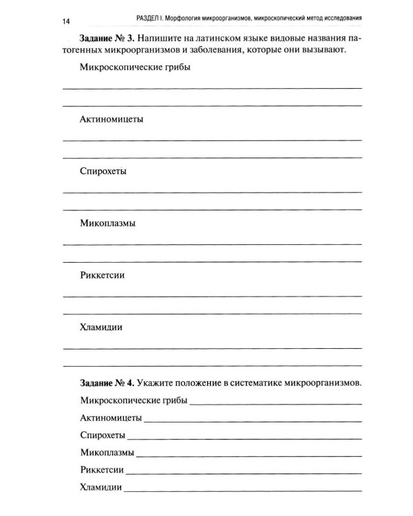 Микробиология, вирусология, микробиология полости рта: рабочая тетрадь