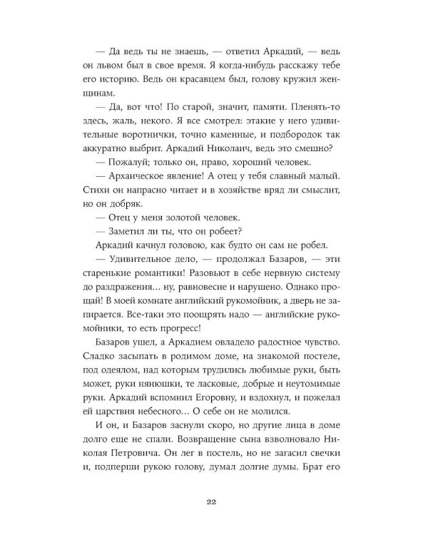 Отцы и дети