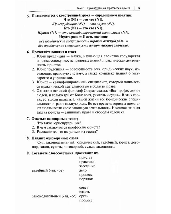 Хочу быть юристом! Учебное пособие