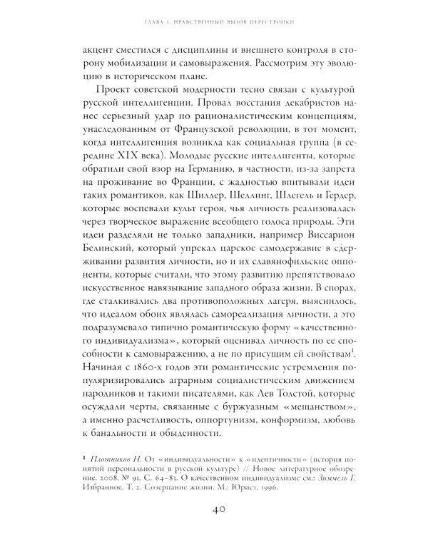 Потерпевшие победу: Советские либералы и крах демократии в России (1987–1993 годы)