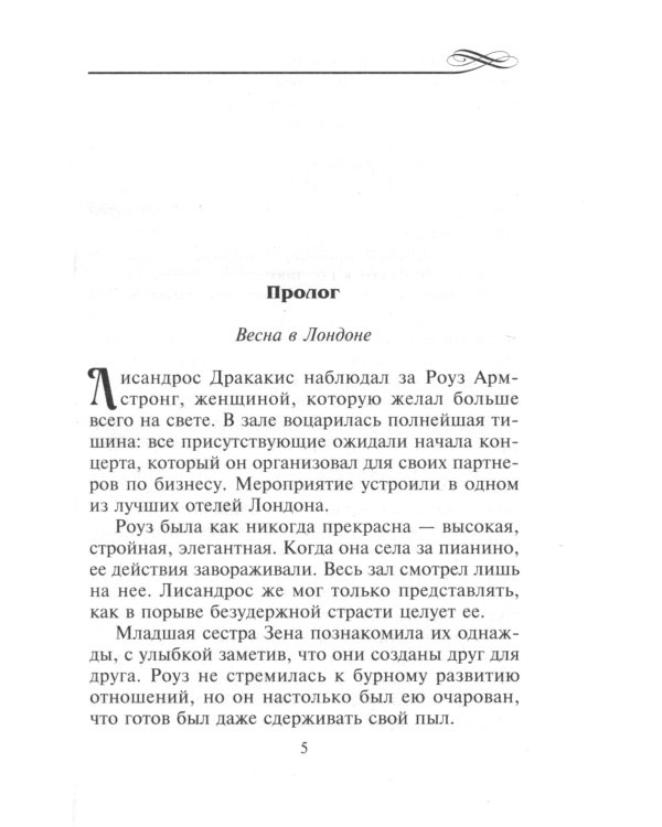 Невинное соблазнение: роман