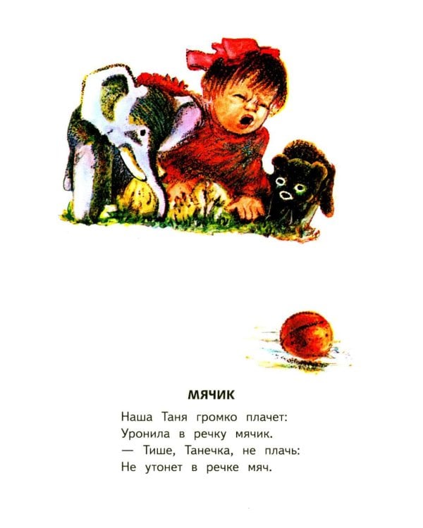 Игрушки: стихи
