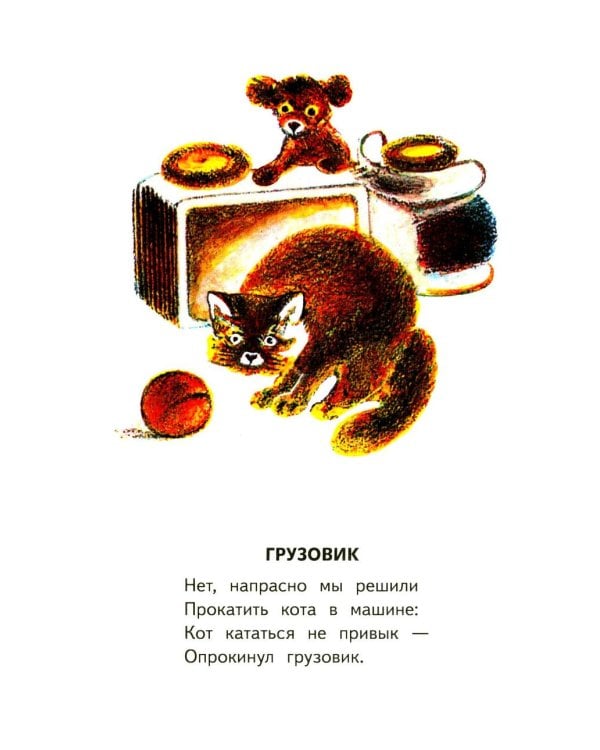 Игрушки: стихи