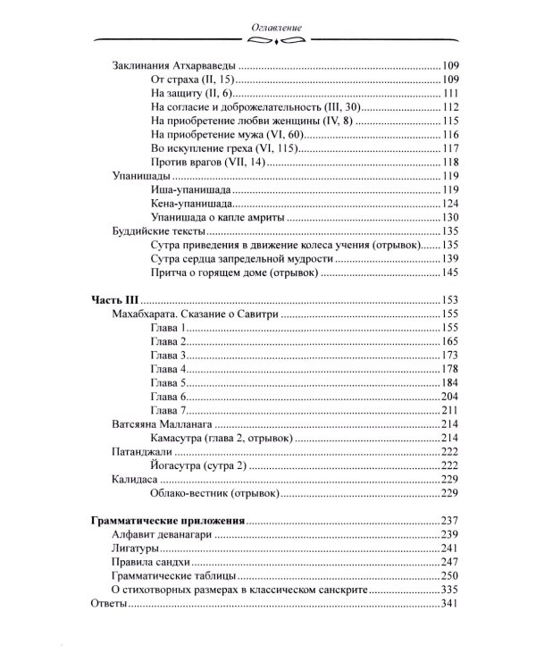 Новая книга для чтения на санскрите. 2-е изд., перераб. и доп