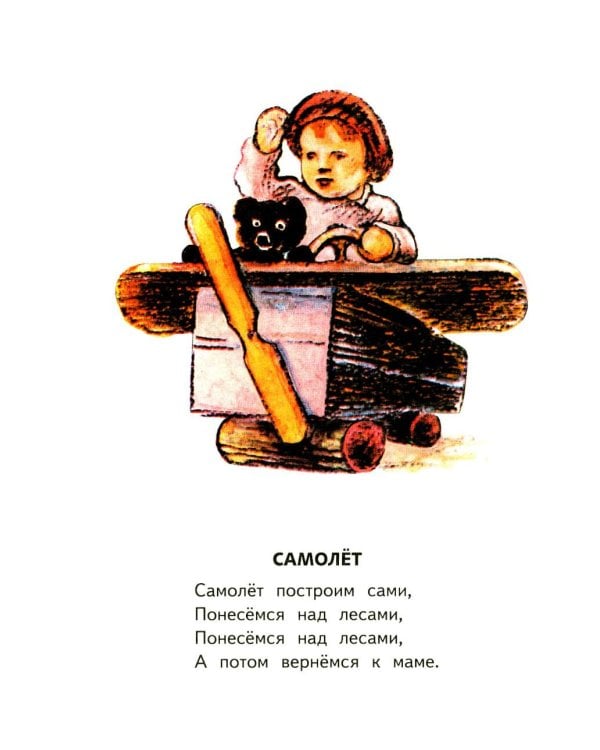 Игрушки: стихи