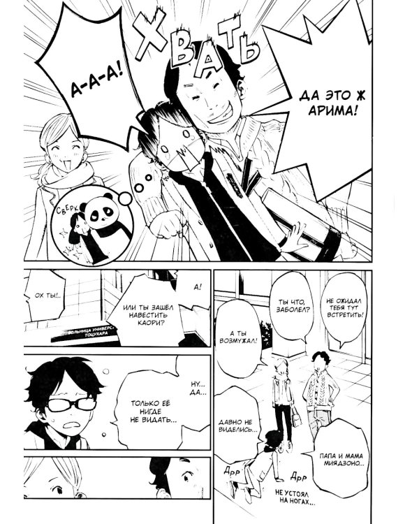 Твоя апрельская ложь. Т. 10: манга