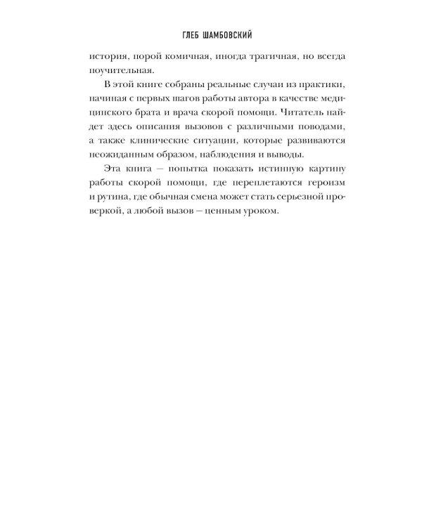 От звонка до спасения. Скорая: глазами тех, кто первым приходит на помощь