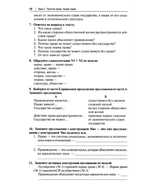 Хочу быть юристом! Учебное пособие