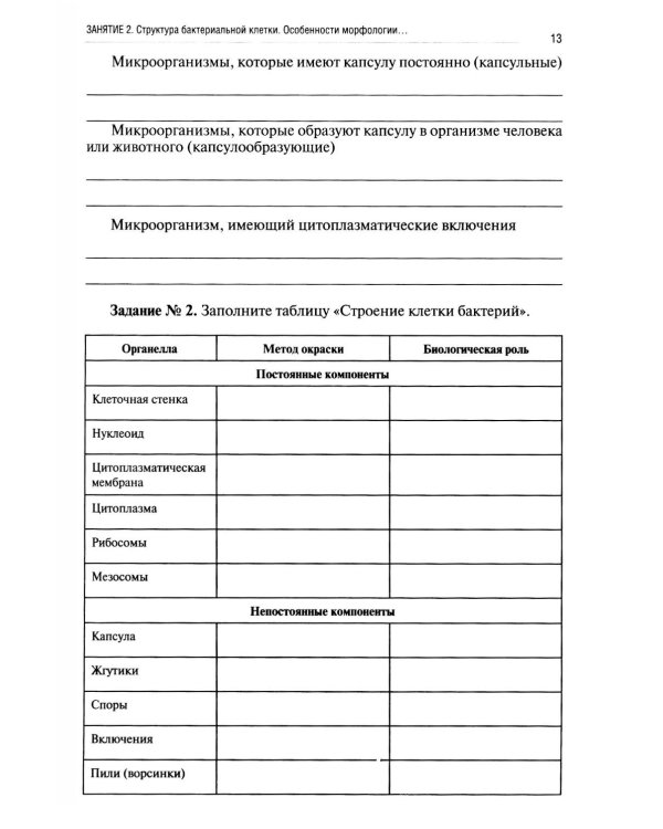 Микробиология, вирусология, микробиология полости рта: рабочая тетрадь