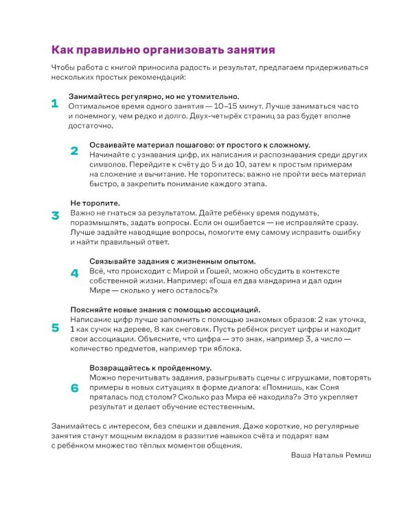 Про Миру и Гошу.  Вместе учимся считать