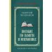 Дополнительное изображение книги «Пособие по памяти и мнемонике. Лучшие советские учебники»