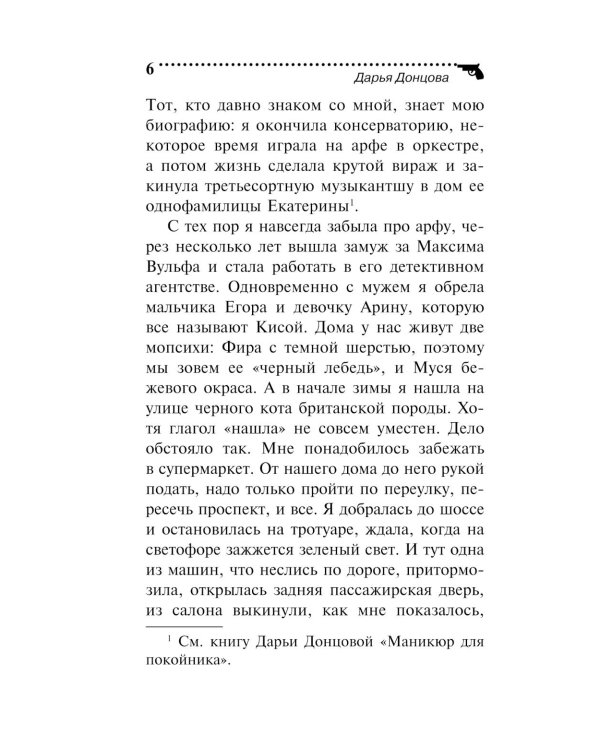 Хорошие манеры Соловья-разбойника