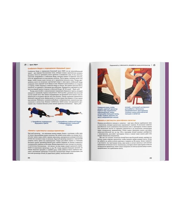 Скалолазная подготовка. Исчерпывающее руководство по улучшению результатов. 2-е изд