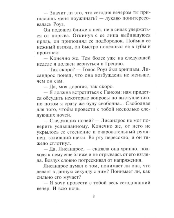 Невинное соблазнение: роман