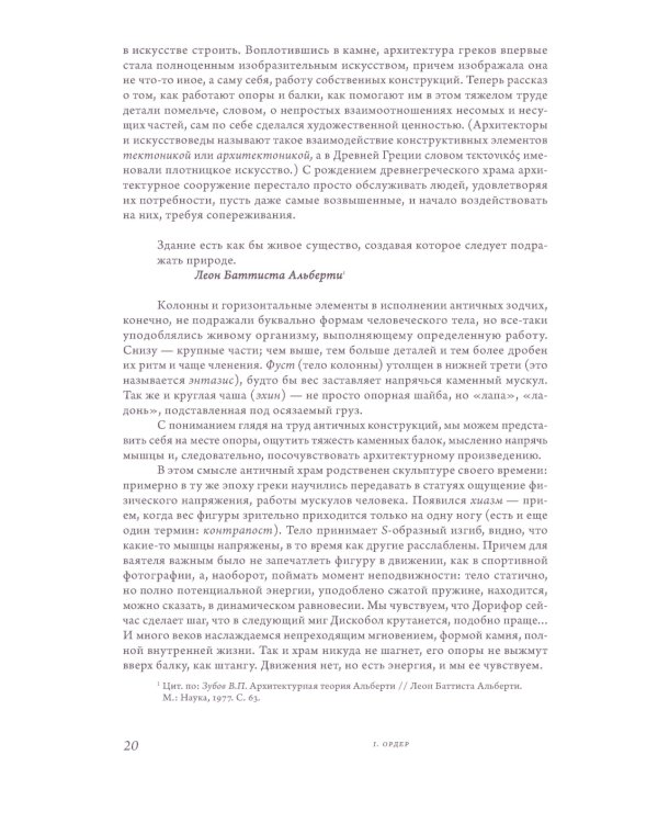 Анатомия архитектуры