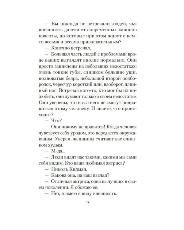 Дополнительное изображение книги «Человек, который хотел быть счастливым: роман»
