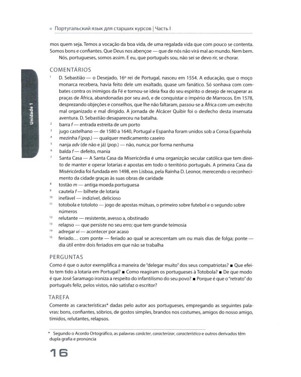 Португальский язык для старших курсов = Portugues. Curso avancado: Учебник. Уровни В2-С1 (комплект из 2-х частей)