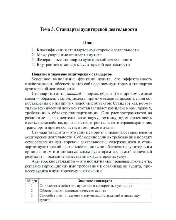Аудит (схемы, таблицы, комментарии): Учебное пособие