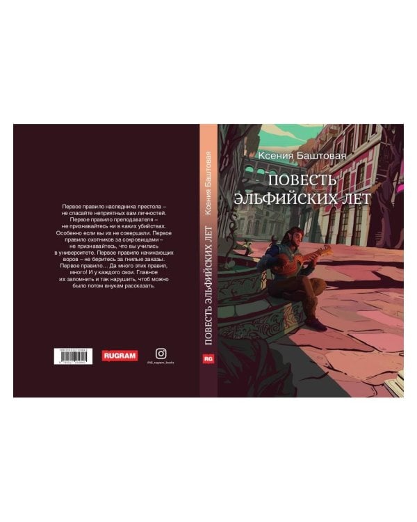 Повесть эльфийских лет