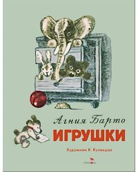 Игрушки: стихи