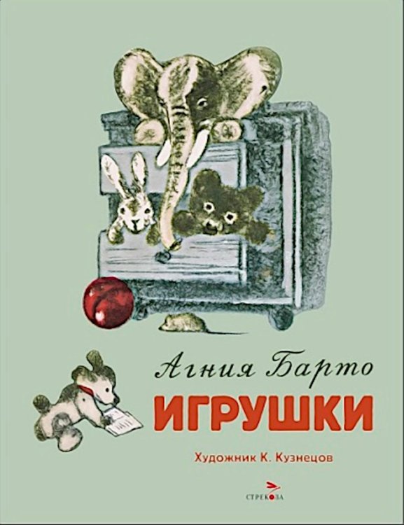 Игрушки: стихи