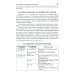 Аудит (схемы, таблицы, комментарии): Учебное пособие