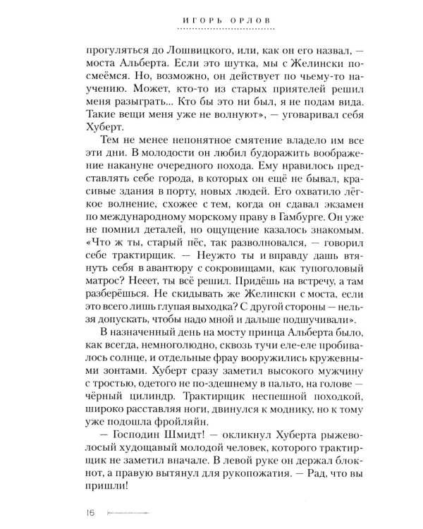 Дополнительное изображение книги «Трое из Саксонии: авнтюрный роман»