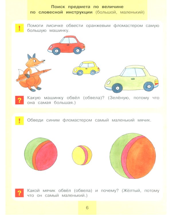 Игровые упражнения по развитию произвольного внимания у детей 3-4 лет. Тетрадь для совместной деятельности взрослого и ребенка. 5-е изд., стер