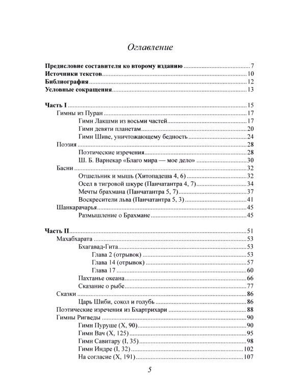 Новая книга для чтения на санскрите. 2-е изд., перераб. и доп