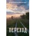 Современная поэзия Переход
