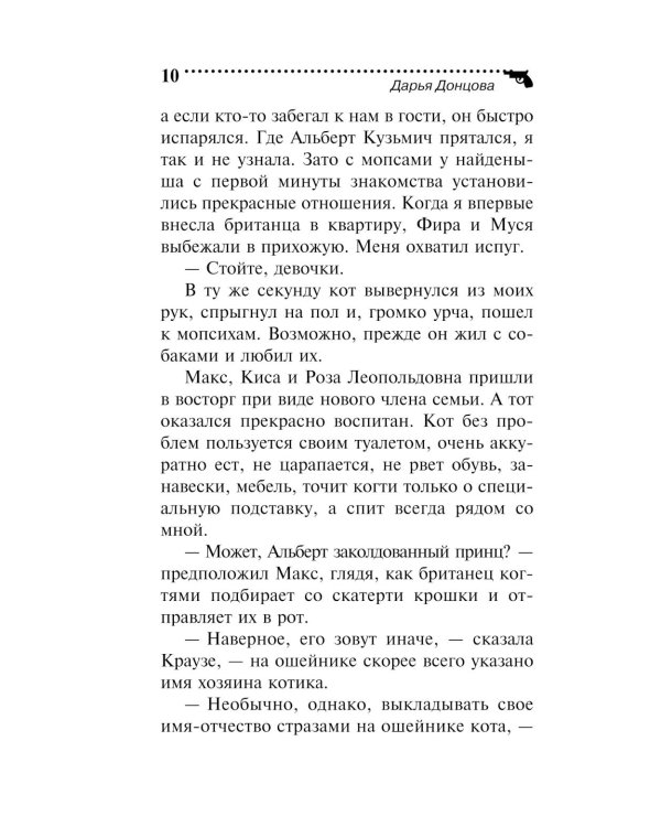 Хорошие манеры Соловья-разбойника