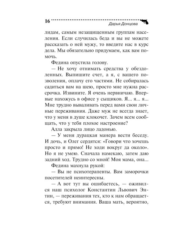 Хорошие манеры Соловья-разбойника
