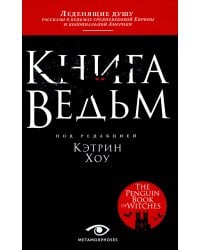 Книга ведьм