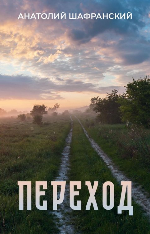 Современная поэзия Переход