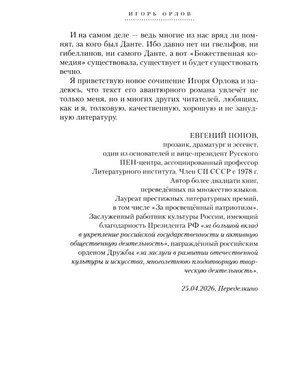 Дополнительное изображение книги «Трое из Саксонии: авнтюрный роман»