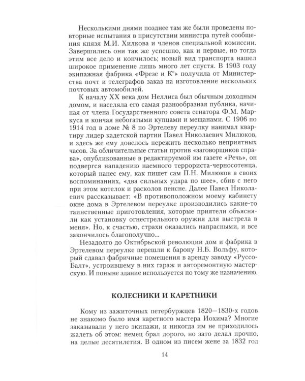 Истории и легенды старого Петербурга