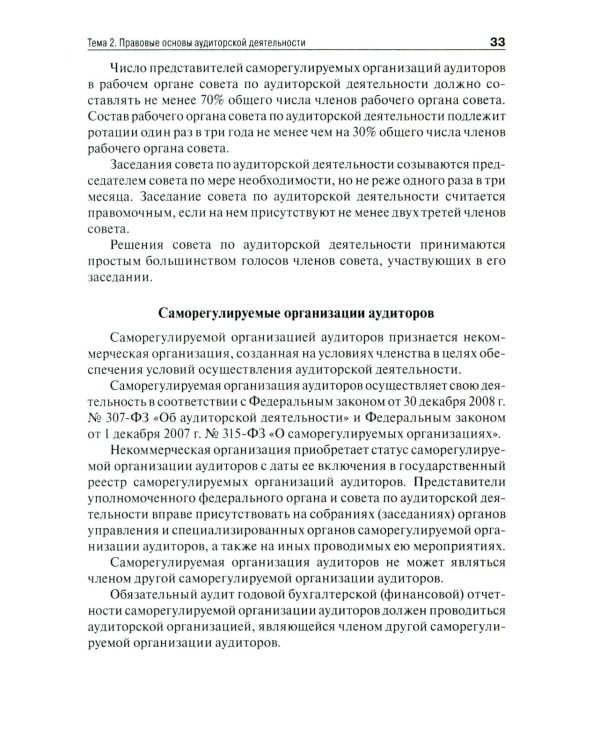 Аудит (схемы, таблицы, комментарии): Учебное пособие