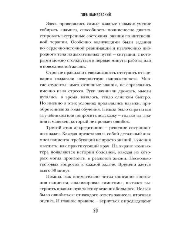 От звонка до спасения. Скорая: глазами тех, кто первым приходит на помощь