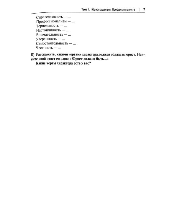 Хочу быть юристом! Учебное пособие