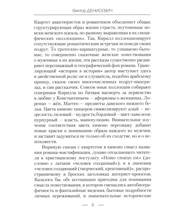 Homo Creatus