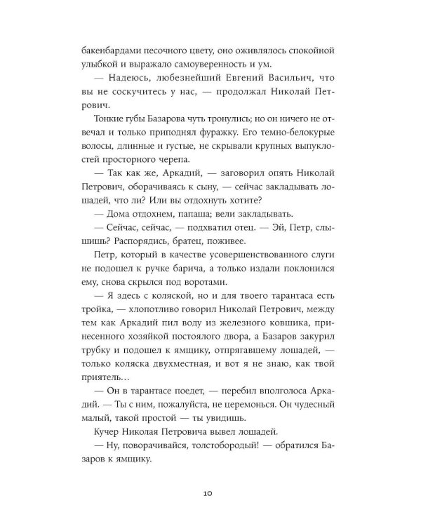 Отцы и дети
